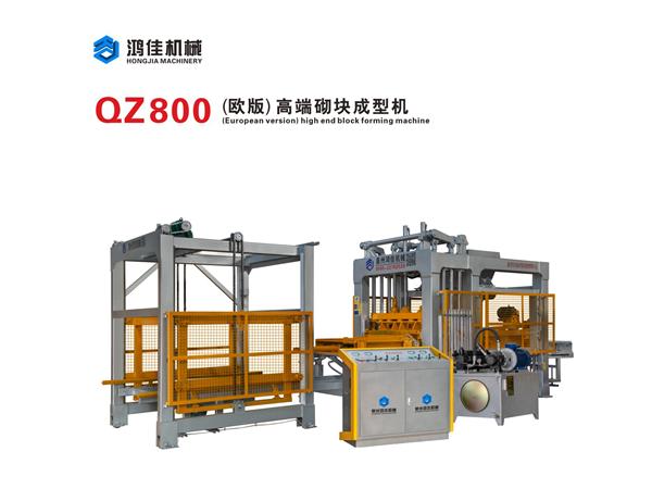 QZ800（歐版）高(gao)端砌塊(kuài)成型機(jī)