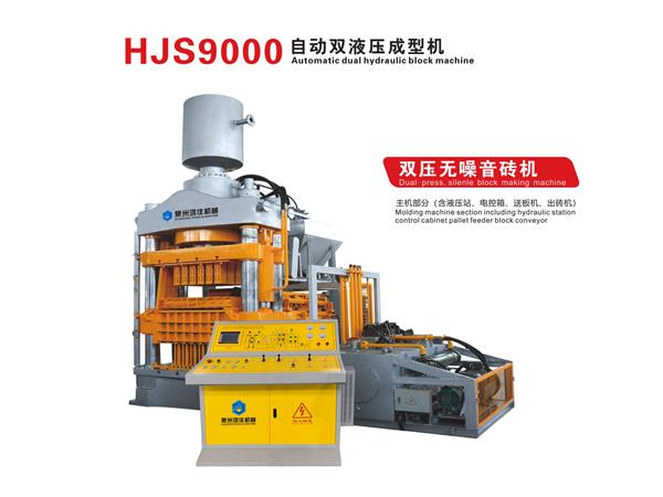 HJS9000自動雙(shuang)液壓成型機