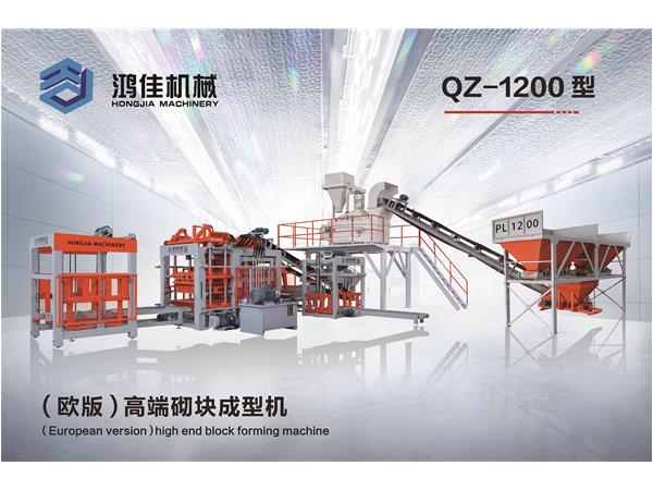 QZ-1200型（歐版(bǎn)）高端砌塊(kuai)成型機